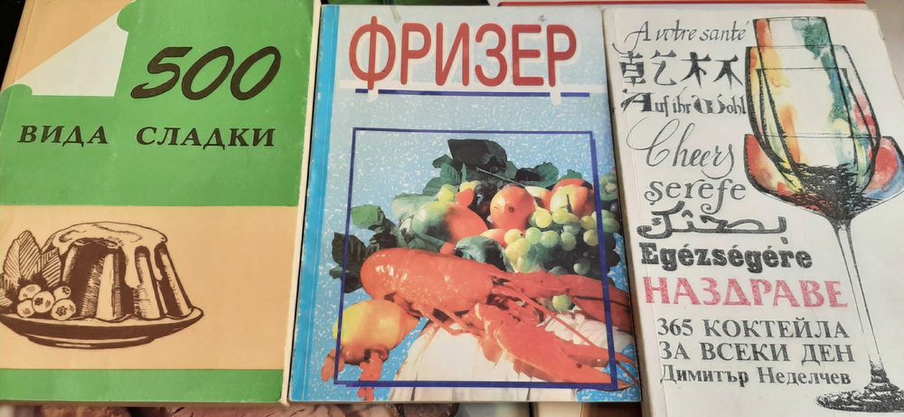 Готварски книги на различни езици,комплект