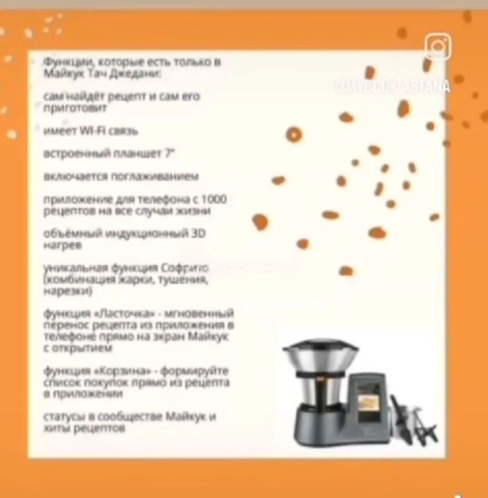 Mycooktouch для  кухни