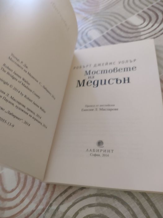 Мостовете на Медисън