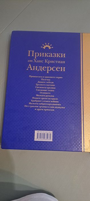 Приказки от Хан Кристиан Андерсен