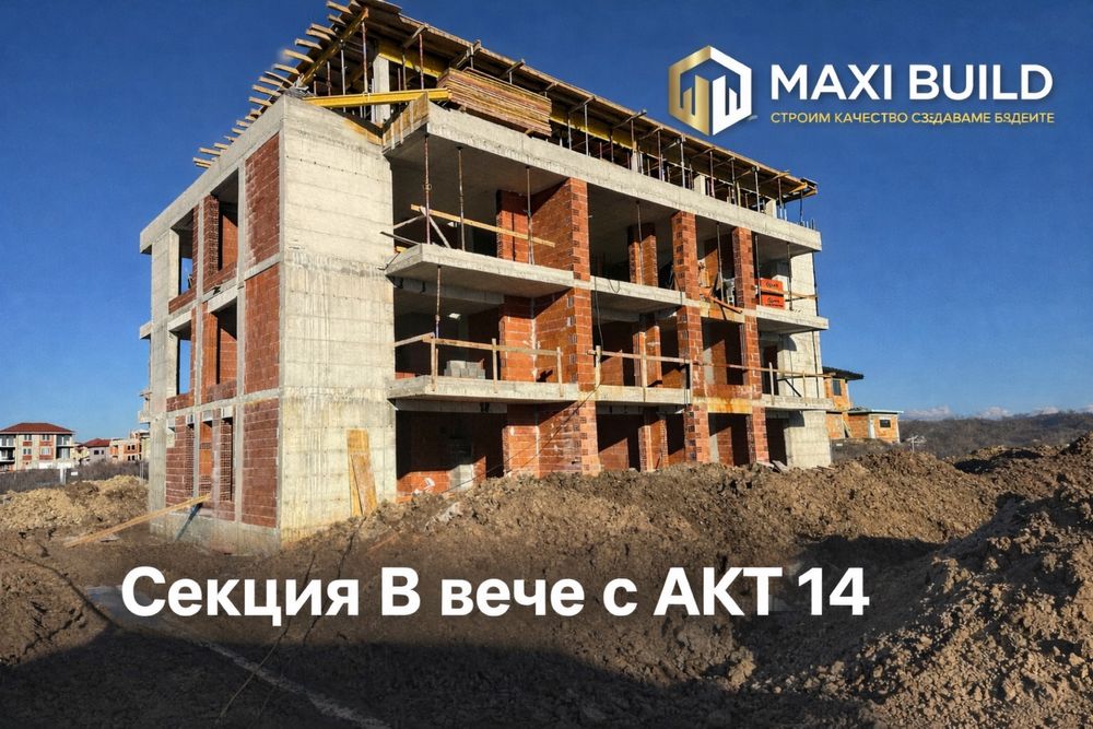 Двустаен апартамент в малка бутикова сграда с АКТ14