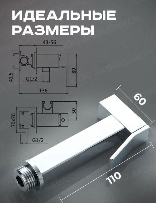 Гигиенический душ