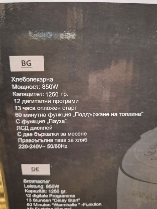 Хлебопекрна финлукс Finlux