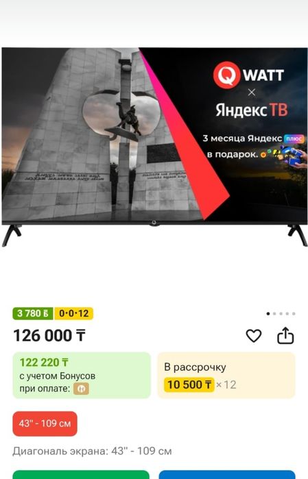Продается телевизор QWATT