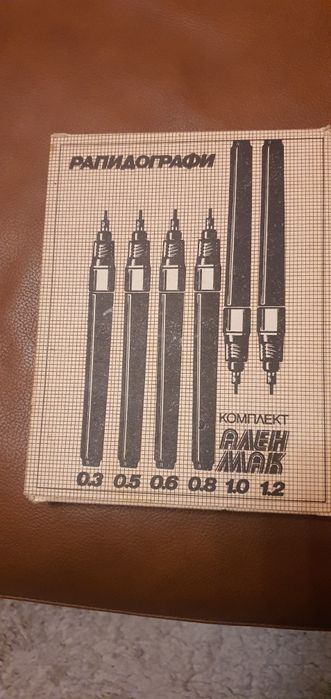 Рапидографи в оригиналната си опаковка