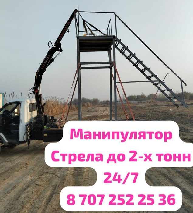 Манипулятор, услуги манипулятора 24/7