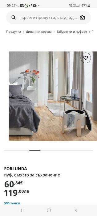 Табуретка FORLUNDA с място за съхранение на Икеа