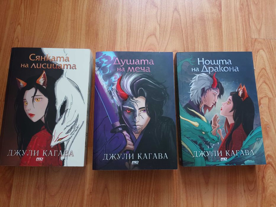 Колекция Сянката на лисицата кн.1-3 - Джули Кагава