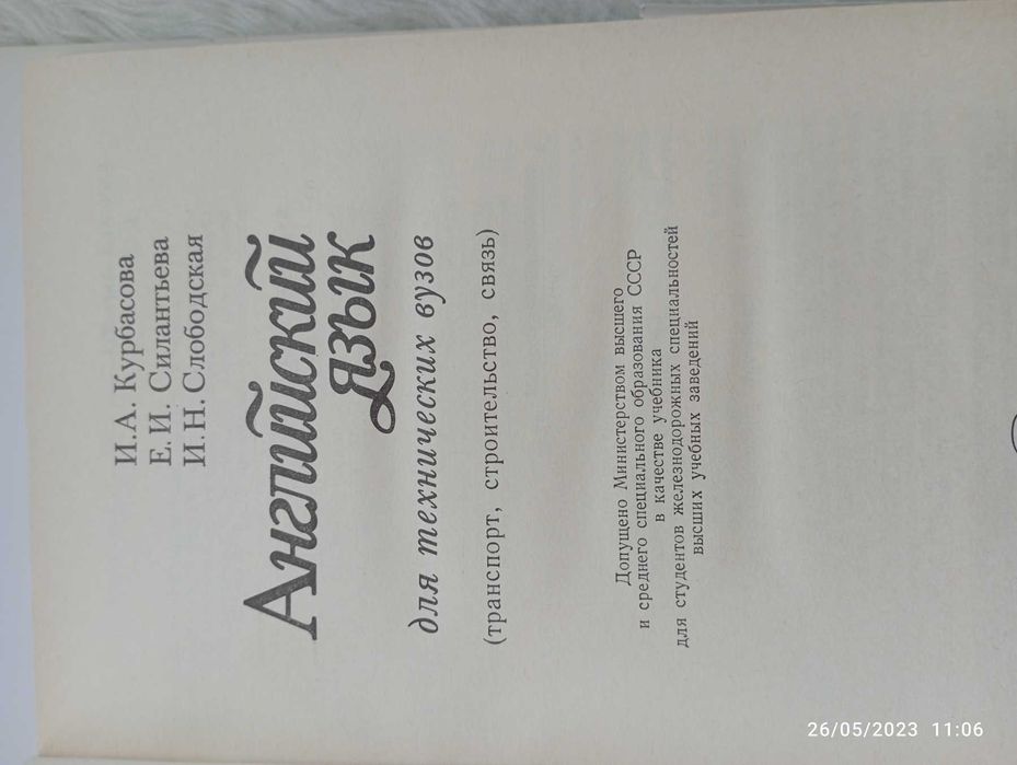 Технически английски-руско издание