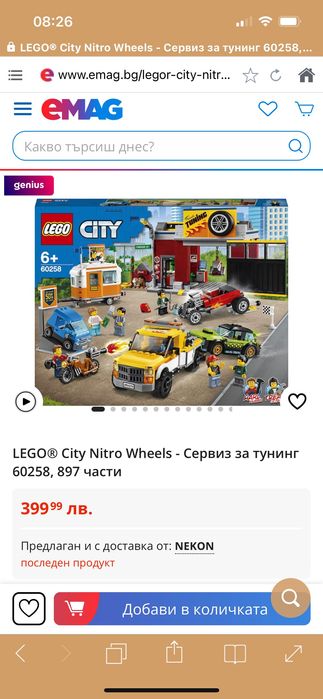 LEGO City 60258 Сервиз за тунинг
