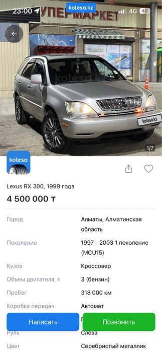 Прода Lexus RX 300
