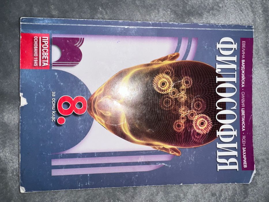 Учебници за 8 клас