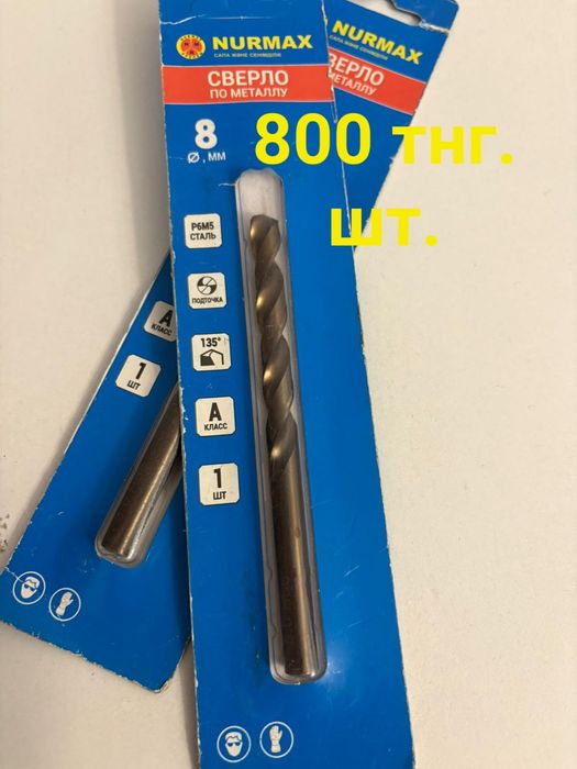 Продам сверла ..