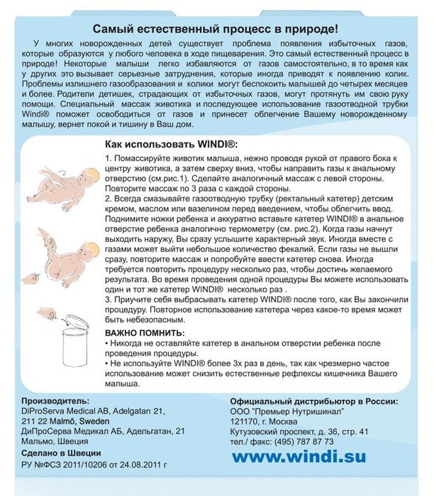 Продам газоотводные трубочки Windi