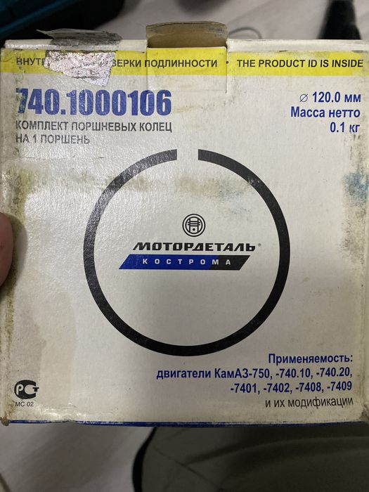 Поршневый колцы 120 мм