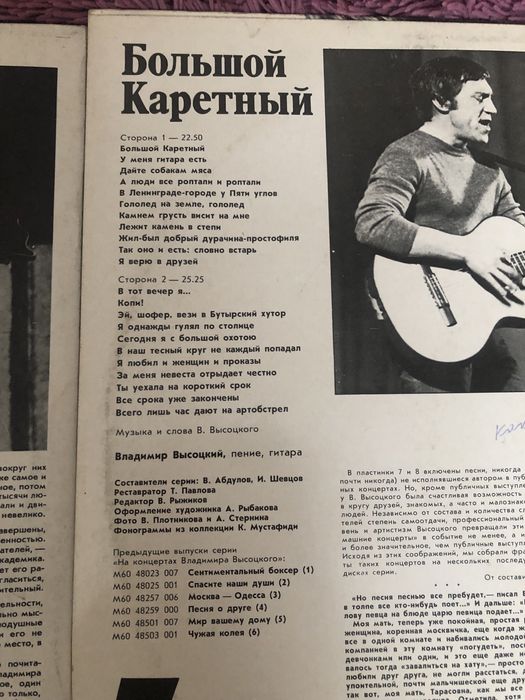 Высоцкий. Пластинки