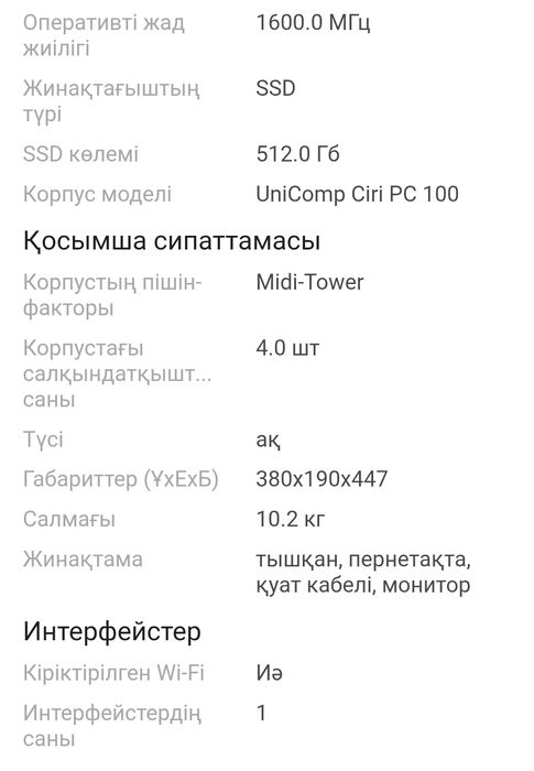 Компьютер сатылады