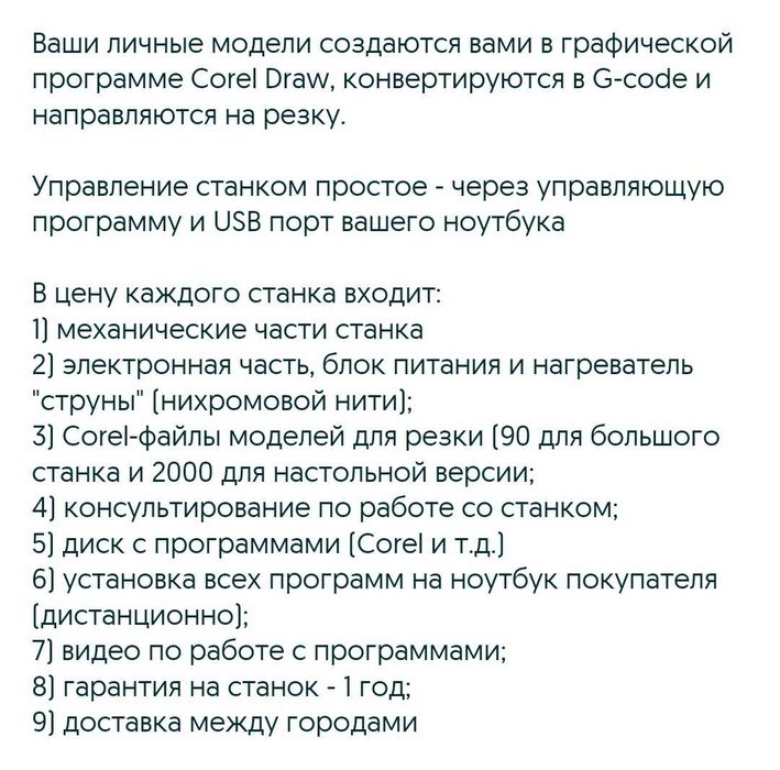 Станок 2D для фигурной резки пенопласта в рассрочку