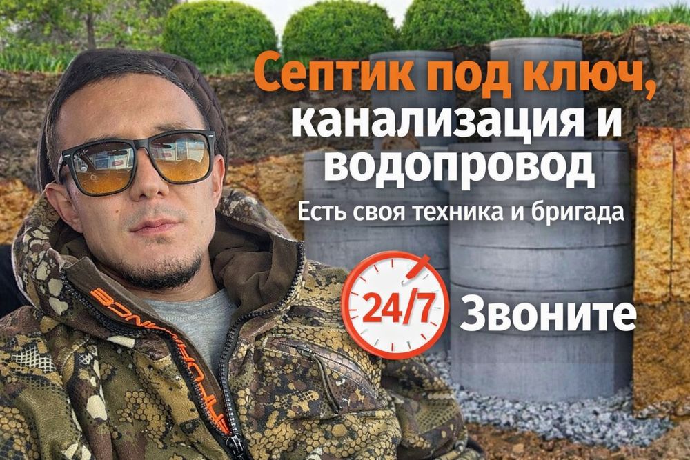Установка СЕПТИКА Алматы и область