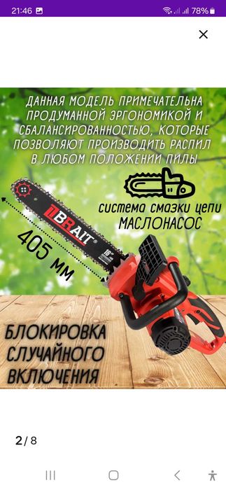 Электропила новая