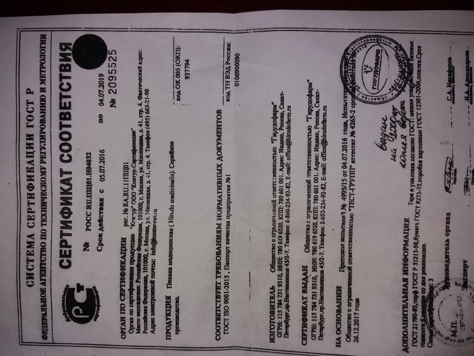 Гирудотерапия (Пиявки лечат ВСЕ )