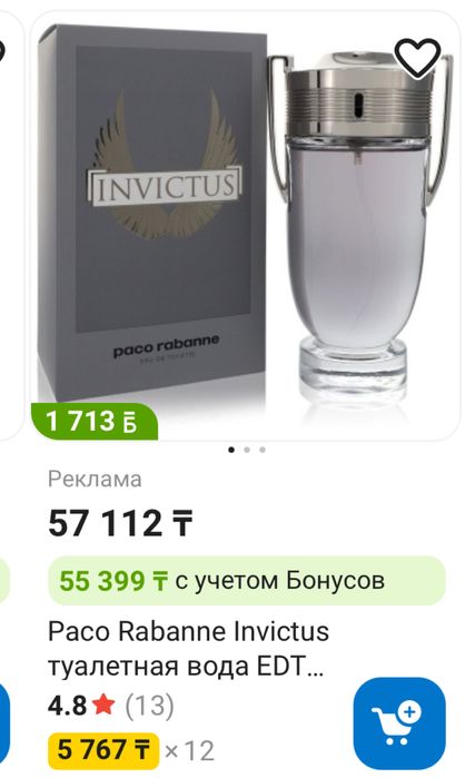 Invictus paco robane 100мл