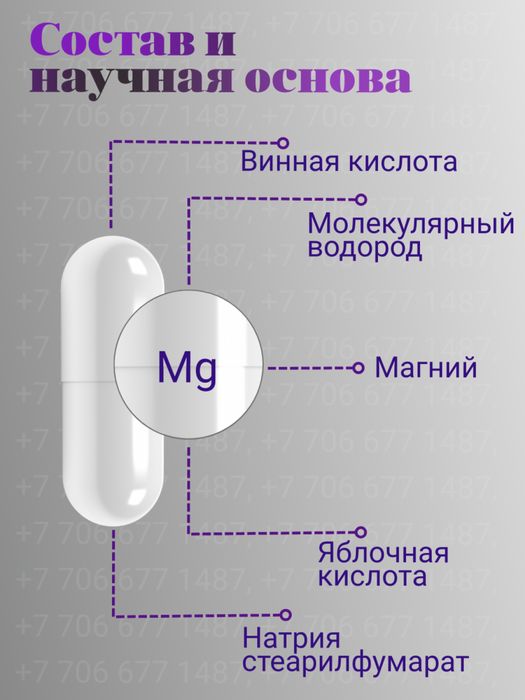 H2 Премум магний!