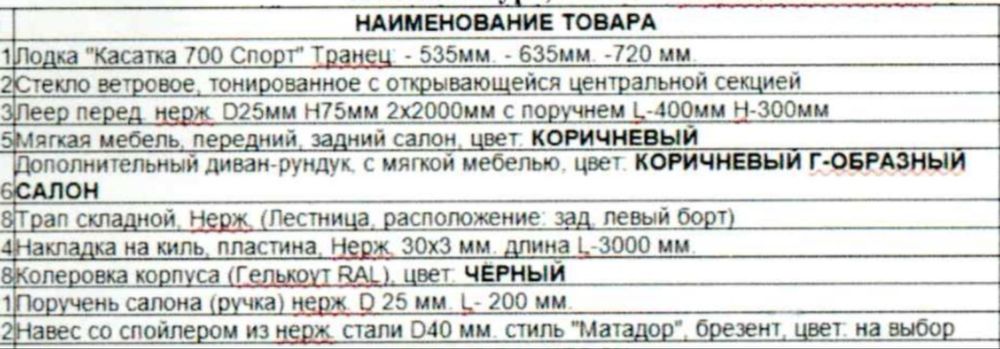 Катер Касатка 700 Спорт