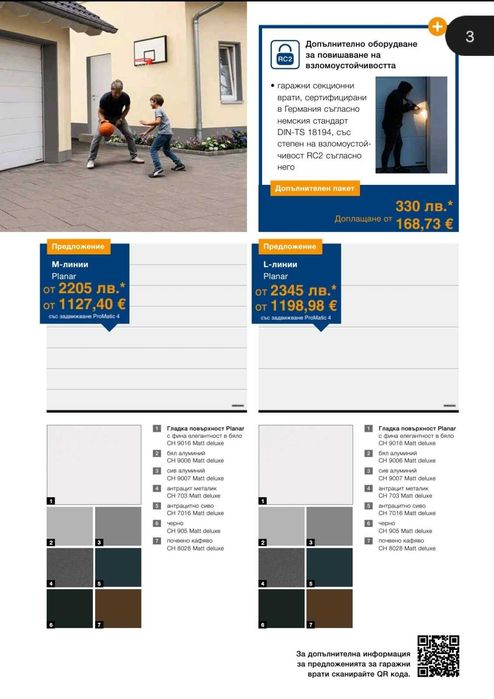 Немска гаражна врата Хьорман 2750х2250