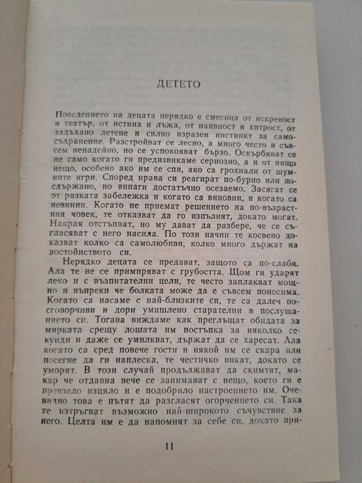 Юлиан Вучков - Сезоните на възрастта или глад за обич, 1988