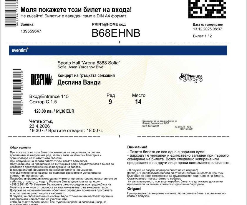 Два билета за концерта на Деспина Ванди