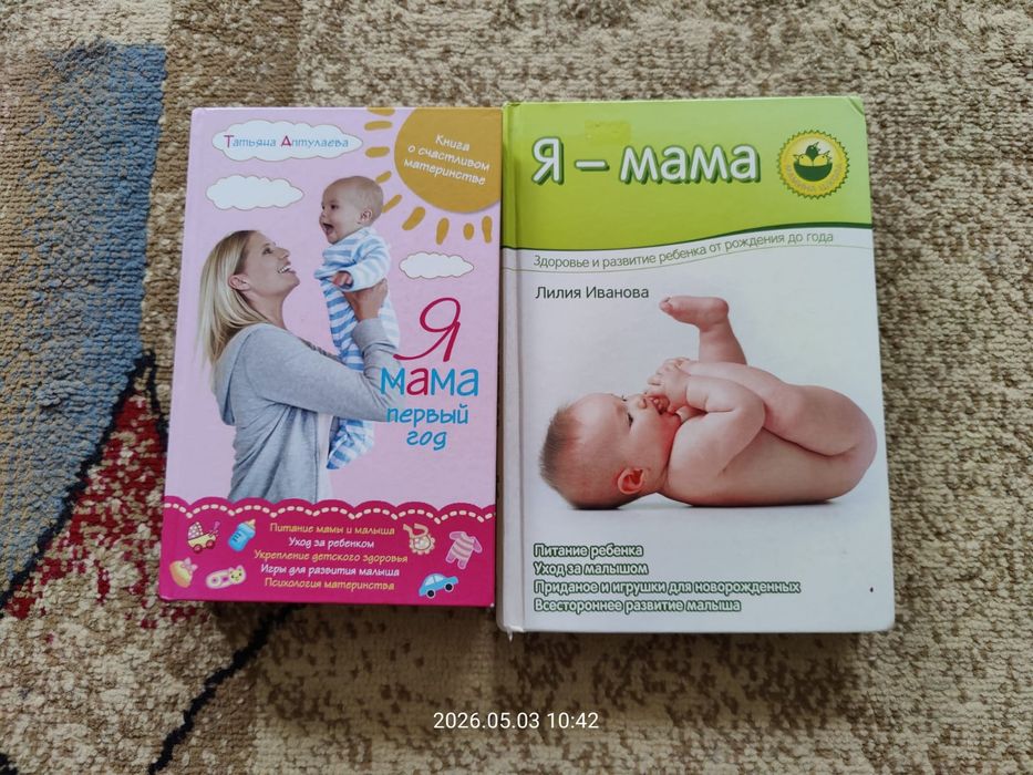Книги для молодых мам