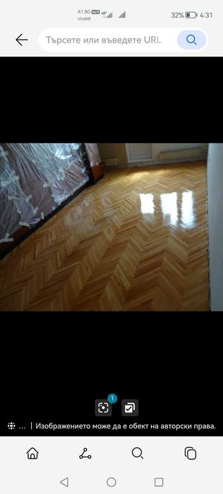 Циклене на паркет и дюшеме