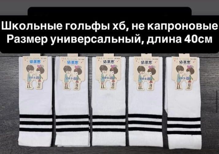 Детские школьные гольфы