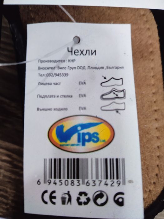 Медицински чехли