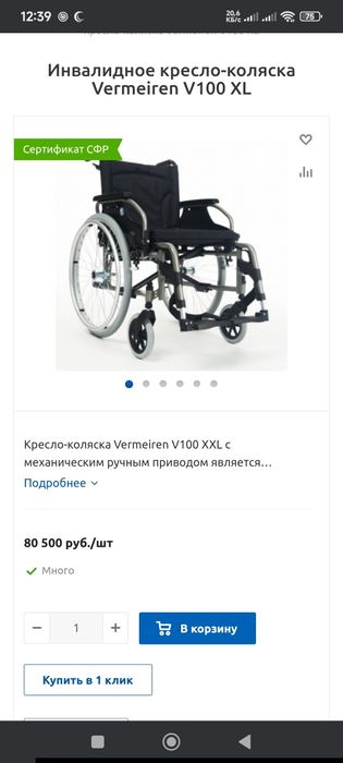 Продам инвалидное кресло-каляска.