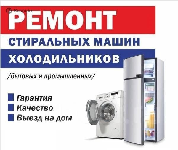 Ремонт стиральных машин автомат на месте