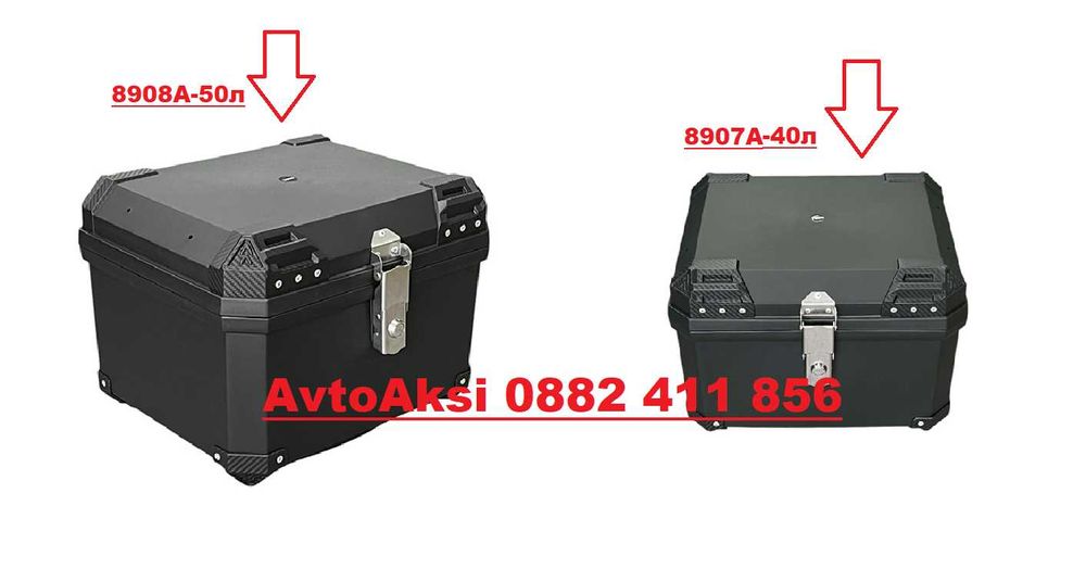 Куфар за мотор два размера 40/50л