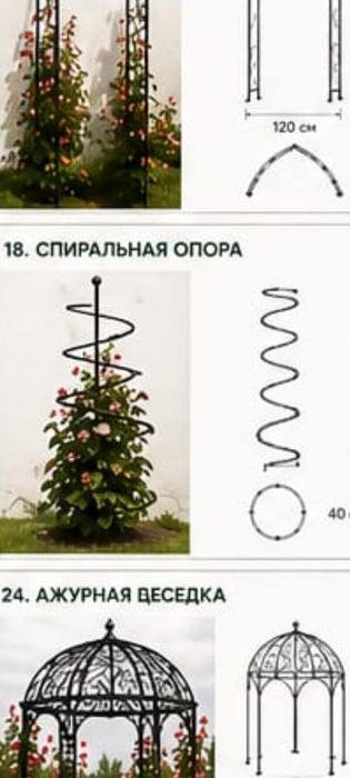 Опоры Для Роз и других растений
