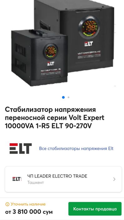 Стабилизатор ELT 10 kva