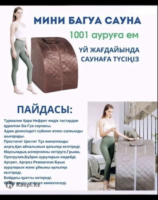 Ба-гуа Сауна новый