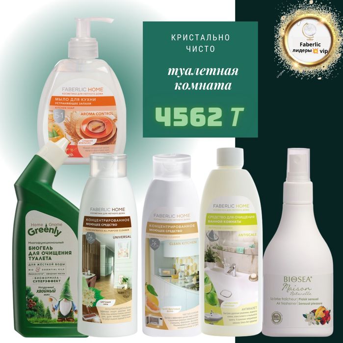 Заказы от  Faberlic