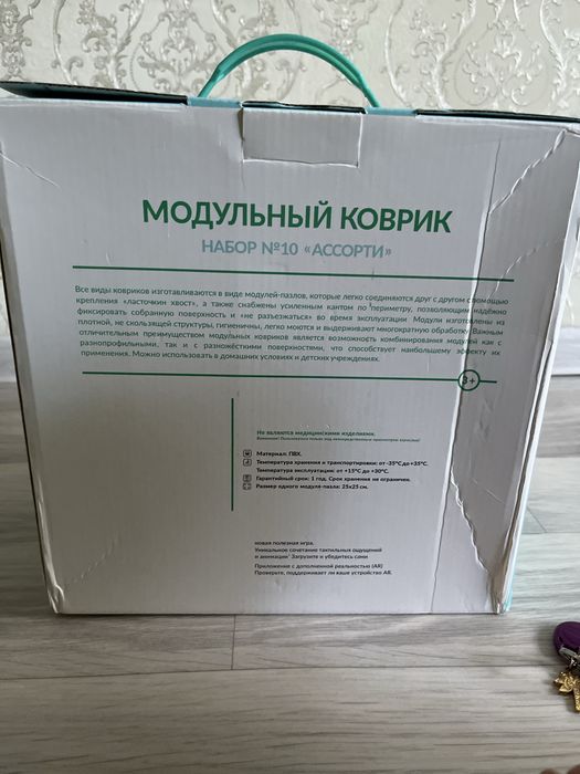 Модульный коврик