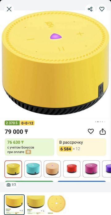 продам умную колонку Алиса