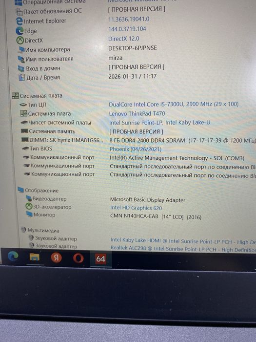 Ноутбук Lenovo ThinkPad T470 (ТМ79)