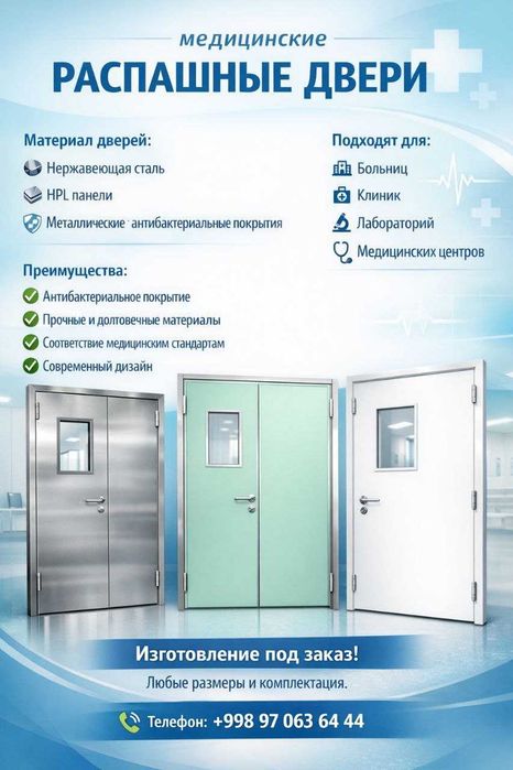 медицинские распашные двери