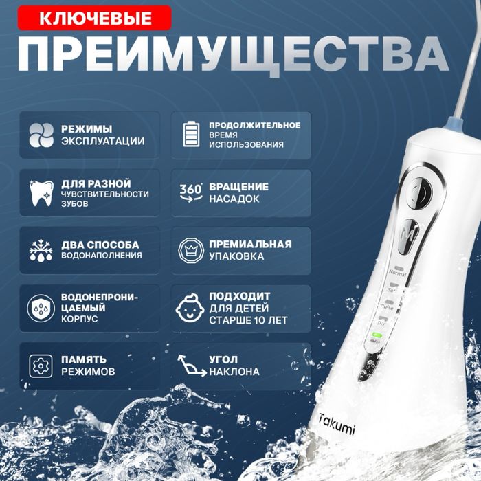 Ирригатор для полости рта
