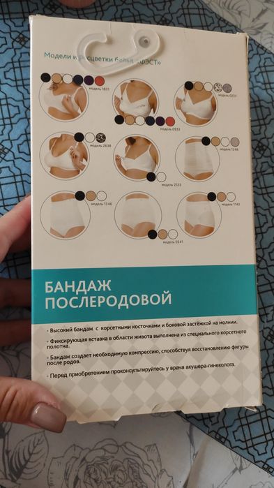 Послеродовой бандаж