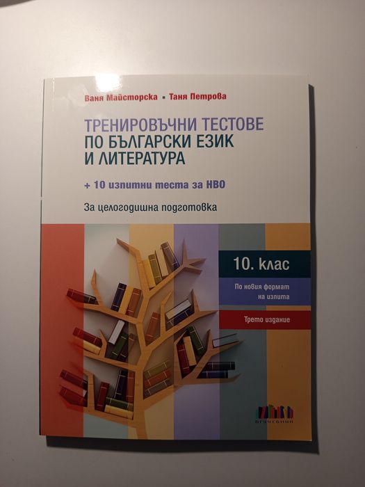 Продавам учебни помагала и ученици таблици