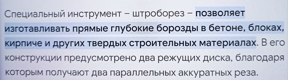 Штроборез электрический